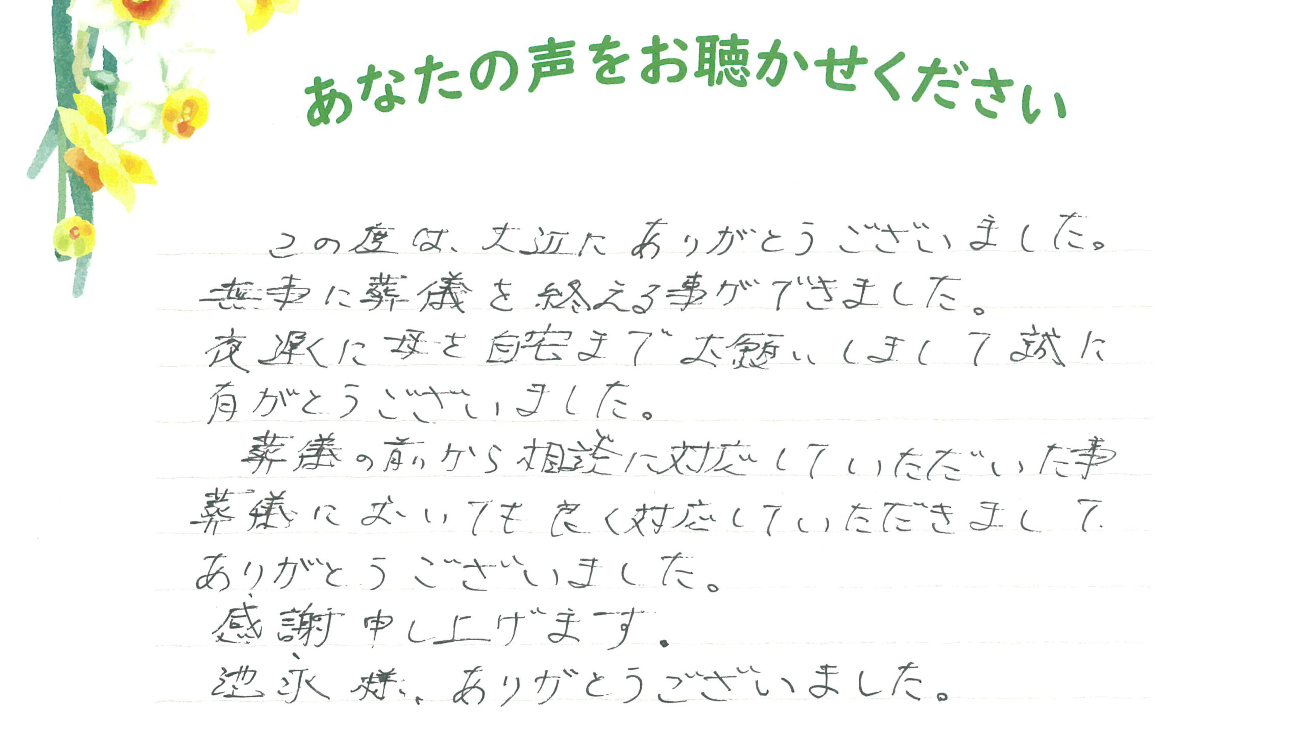 長門市東深川　K様　2026.2月